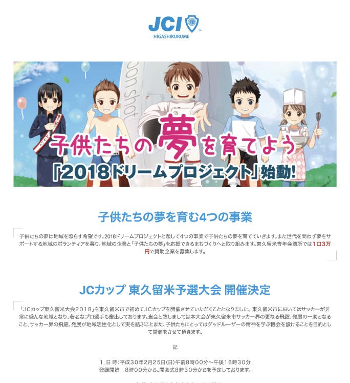 東久留米青年会議所 様