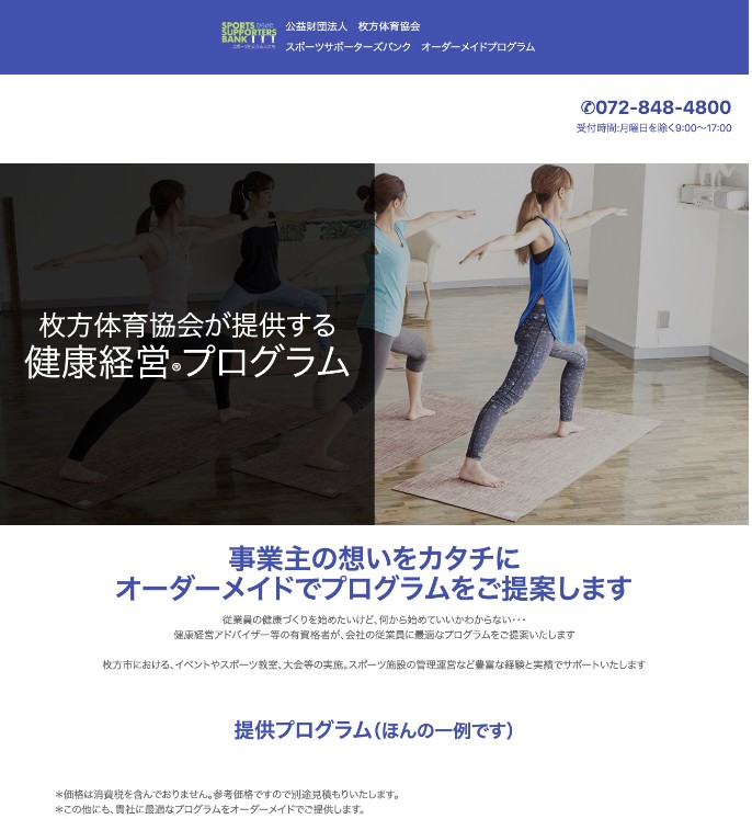 公益財団法人 枚方体育協会 様