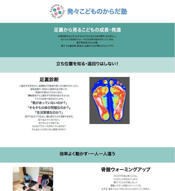 こどものからだラボ 様