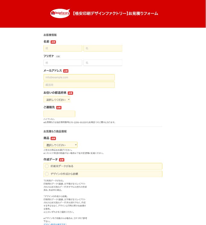 格安印刷デザインファクトリー 様