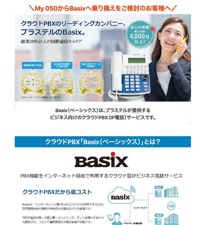 ブラステル株式会社 様