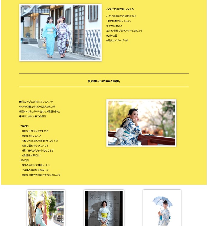 ハクビ京都きもの学院 様