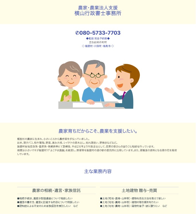 横山行政書士事務所 様