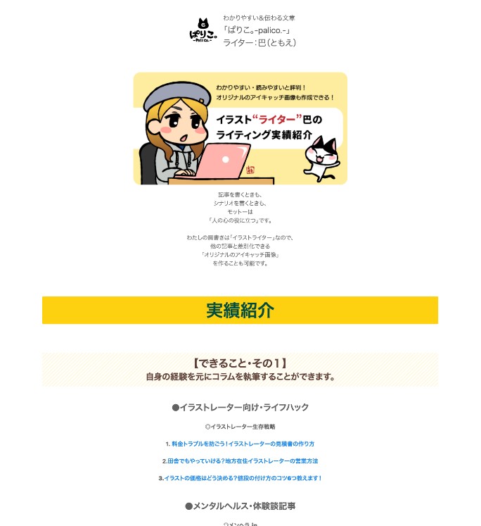 イラストライター巴（ともえ） 様