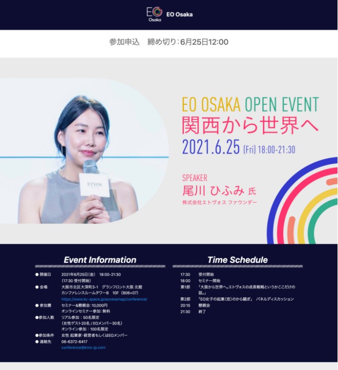 一般社団法人 EO Osaka 様