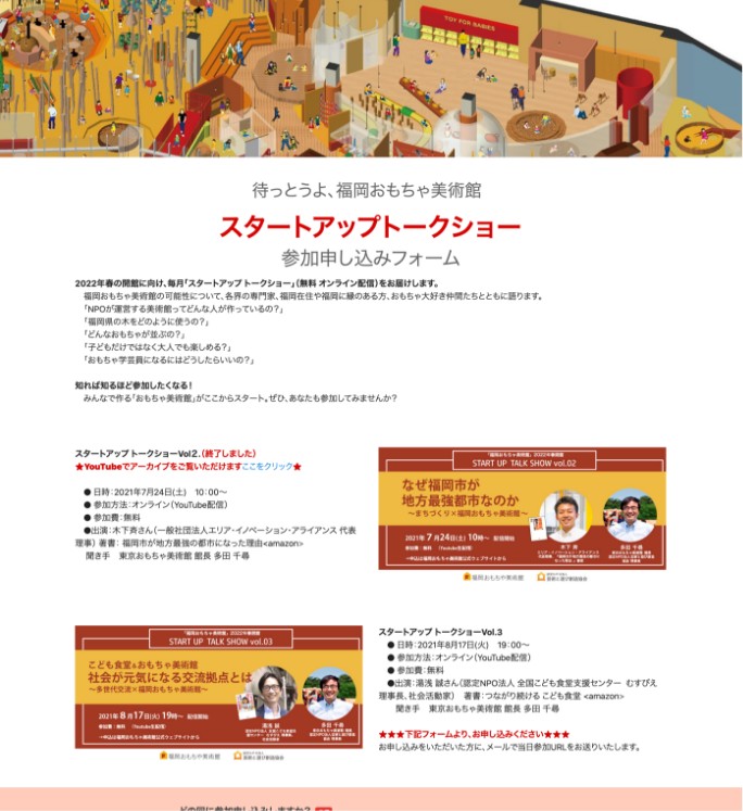 NPO法人芸術と遊び創造協会 様