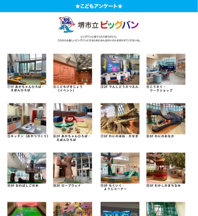 堺市立ビッグバン 様