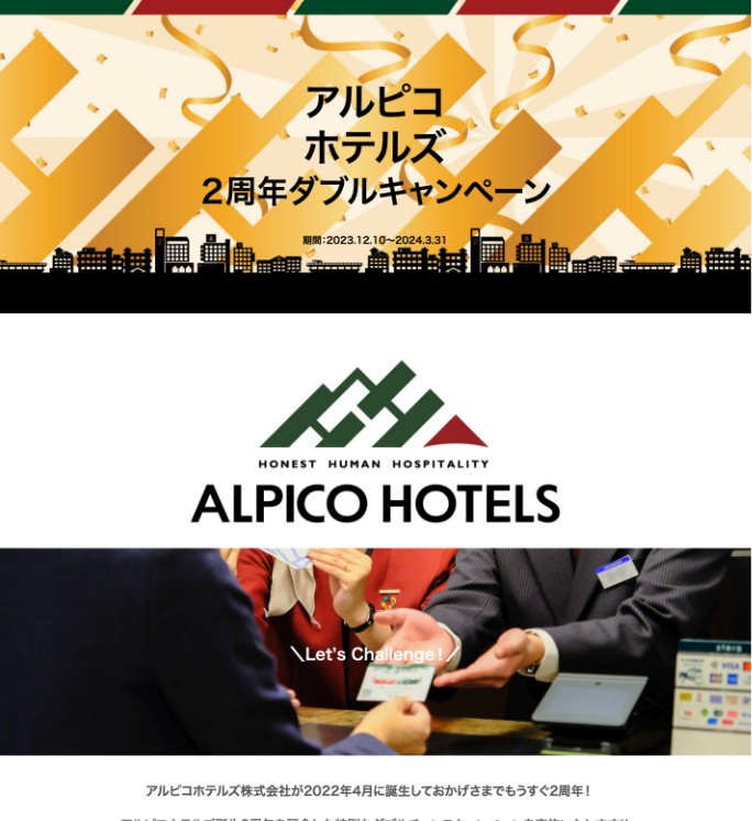 アルピコホテルズ株式会社 様