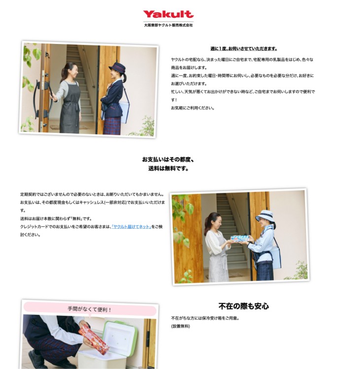 大阪東部ヤクルト販売株式会社 様