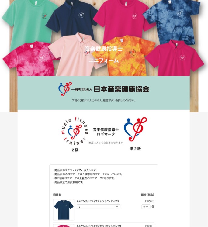 一般社団法人日本音楽健康協会 様