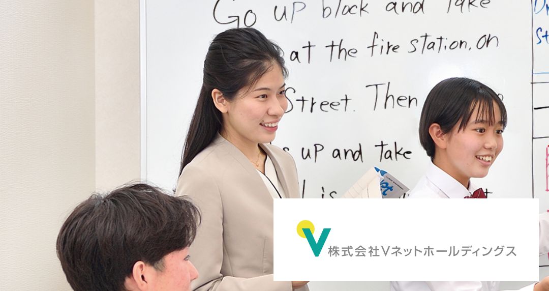 株式会社Vネットホールディングス